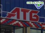 Article В Харькове открылся первый супермаркет «АТБ»
