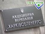 Зображення до:  АМК оштрафовал «Облэнерго» за незаконное взыскание с потребителей убытков за поломанные счетчики