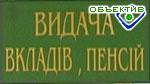 Зображення до:  Сбербанк хочет вместо вкладов выдавать чеки