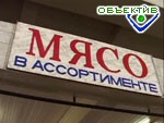 Зображення до:  Цены на мясо и другие продукты снова вырастут