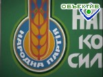 Article В офисе “Харьковской товарной биржи” искали документы и печати городской организации Народной партии
