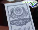 Зображення до:  «Сбербанк» не справляется с потоком желающих погасить коммунальные долги советскими вкладами