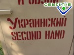 Article Харьковчане собирают собственный «сэконд-хэнд»