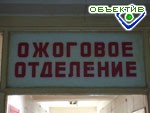 Зображення до:  В Харькове появится ожоговый центр