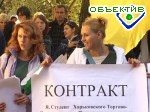 Зображення до:  Областные власти: Руководство харьковского торгово-экономического института нарушило закон