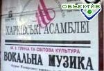 Article Сегодня открывается 12 международный музыкальный фестиваль «Харьковские ассамблеи»