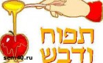 Article Иудеи празднуют Новый год