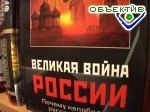 Зображення до:  Украина и Россия. Харьковские фантасты предрекают войну