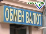 Зображення до:  В «обменках» не будут менять большие суммы