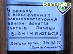 Зображення до:  Дворец детского и юношеского творчества остался без электричества