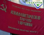 Зображення до:  Харьковские коммунисты 7 ноября собираются требовать отмены повышения квартплаты