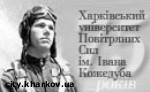 Зображення до:  Поздравить университет ВС им. Кожедуба с юбилеем приехали министры обороны разных стран и легендарные летчики