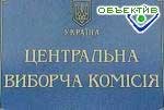 Зображення до:  КПУ и Партия регионов первыми подали в Центризбирком свои партийные списки