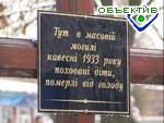 Зображення до:  В Харькове перезахоронили останки 30-ти жертв голодомора