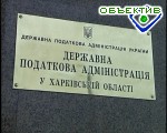 Зображення до:  В этом году налоговики области пополнили местные бюджеты на 1,1 млрд грн