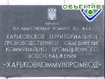 Зображення до:  Австрийская фирма готова вложить в харьковский водопровод около $ 300 млн.