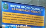 Зображення до:  В конкурсе «100 лучших товаров Украины» будут участвовать 39 предприятий области