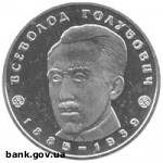 Article Сегодня вводится в обращение новая юбилейная монета «Всеволод Голубович»