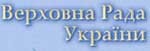 Article ВР разрешила депутатам местных советов иметь до пяти помощников