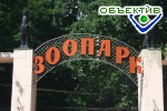 Article Харьковский зоопарк открывает сезон