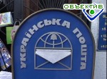 Article В Харьковской области откроются шесть новых почтовых отделений