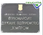 Зображення до:  На «Химпроме» предлагают восстановить технологию переработки пестицидов