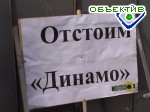 Зображення до:  Депутаты облсовета не дали распасться спортшколе «Динамо»