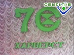 Зображення до:  «Харьковский станкостроительный завод» отмечает 70-летие