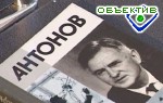 Article Ющенко поздравил украинских самолетостроителей по случаю 100-летия со дня рождения Олега Антонова