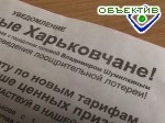 Article Фальшивая лотерея от  горисполкома «должна быть оскорбительна для харьковчан», – Владимир Шумилкин