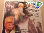 Article «Когда боги уснули». В Харькове прошел допремьерный показ фильма от защитников животных