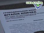 Зображення до:  Гражданский блок Виталия Кличко презентовал списки кандидатов в депутаты местных советов