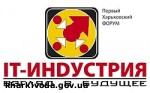 Article В пятницу в Харькове пройдет всеукраинский IT-форум
