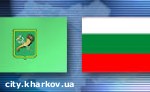 Article В Харькове открыли Центр болгаристики и балканских исследований