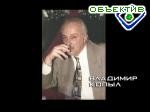 Зображення до:  Сегодня исполняется три года со дня убийства Владимира Копыла (обновлено)