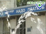 Article КП «Вода» обязывало платить харьковчан за воду, которую они не получали