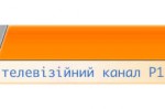 Зображення до:  В Харькове закрывают службу новостей телеканала «Р1»