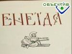 Зображення до:  В библиотеках города теперь есть подарочное издание «Энеиды»