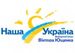 Article «Наша Украина» отложила подписание коалиционного протокола