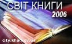 Зображення до:  Харьковчане стали победителями в трех номинациях конкурса «Мир книги»