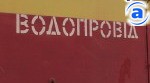 Зображення до:  11 мая несколько домов останутся без воды