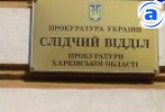 Article В Харькове будут судить таможенника за взятку