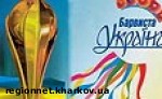 Article На выставке «Барвиста Украина – 2006» Харьковскую область представят 60 предприятий