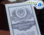 Article Ощадбанк создаст реестр вкладчиков бывшего Cбербанка СССР