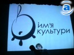 Зображення до:  «Вымя культуры» простимулирует творческую молодежь