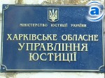 Зображення до:  Конфликт начальников в областном управлении юстиции