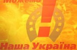 Article «Наша Украина» поставила Януковичу три условия
