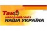 Article «Наша Украина» намекает Морозу о выходе из коалиции