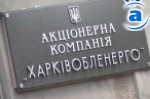 Article «Облэнерго» занижало сроки погашения задолженности