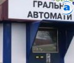 Зображення до:  Городские власти затевают новую войну. Теперь с игровыми автоматами